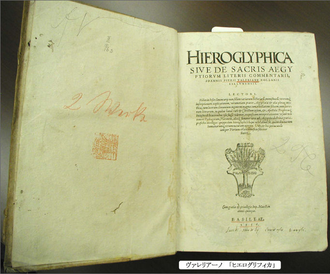 Pierio Valeriano Hieroglyphica